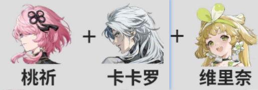 鸣潮桃祈最佳阵容搭配