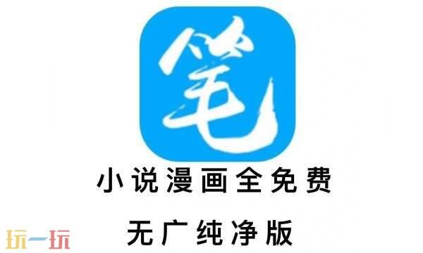 笔趣阁官网入口 笔趣阁官网首页无弹窗