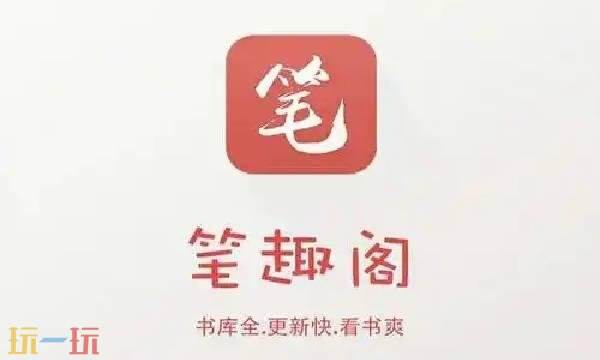 笔趣阁网页版入口免费阅读 笔趣阁网页版观看无广告无弹窗