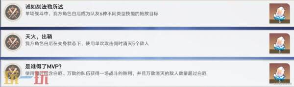 崩坏星穹铁道白厄角色专属成就达成攻略