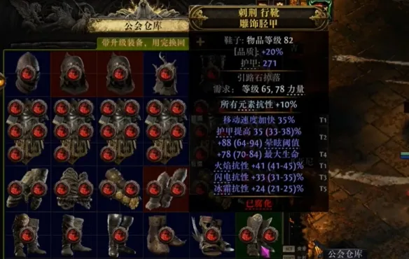 《流放之路2》公会加入指南-详细公会玩法解析