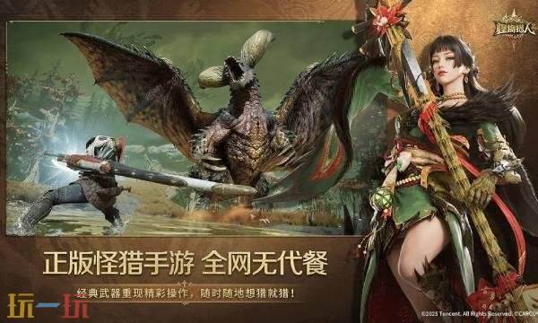 怪物猎人旅人什么时候上线 怪物猎人旅人上线时间