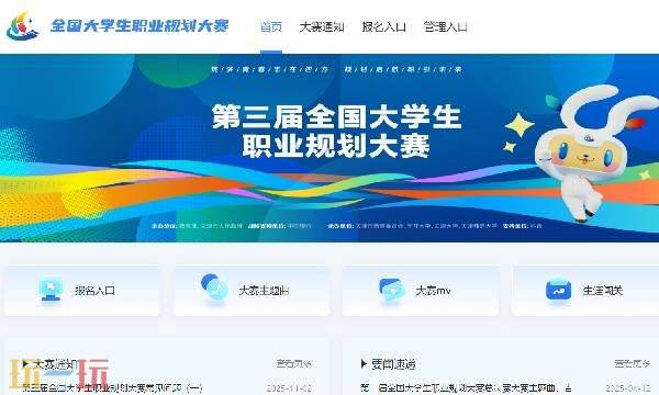 全国大学生职业规划大赛报名入口 全国大学生职业规划大赛官网登录入口