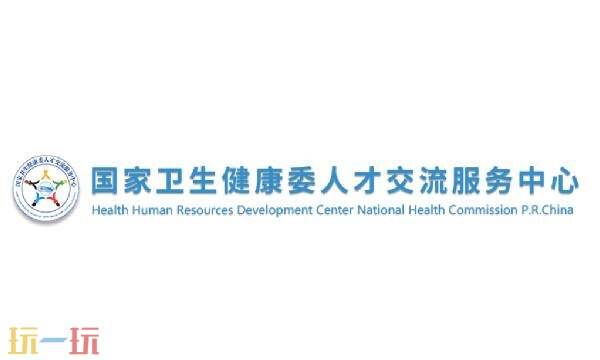 中国卫生人才网成绩查询入口 中国卫生人才网官网入口