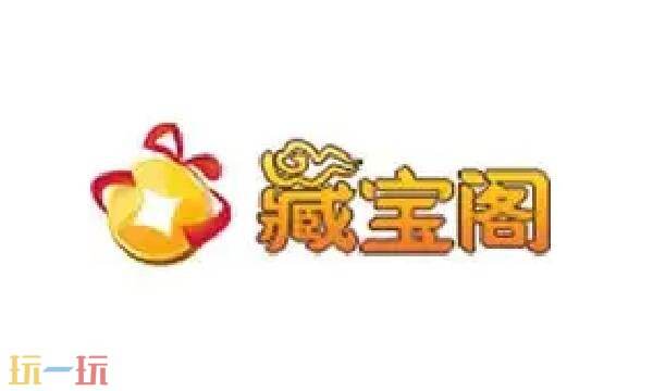 网易藏宝阁网页版登录 网易藏宝阁官方网站交易平台