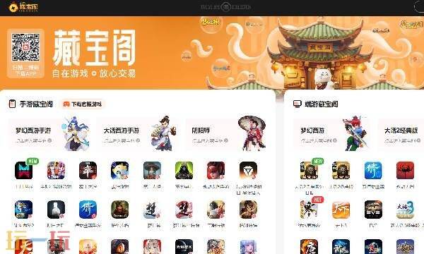 网易藏宝阁网页版登录 网易藏宝阁官方网站交易平台