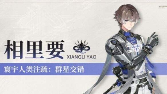 鸣潮相里要最佳阵容搭配