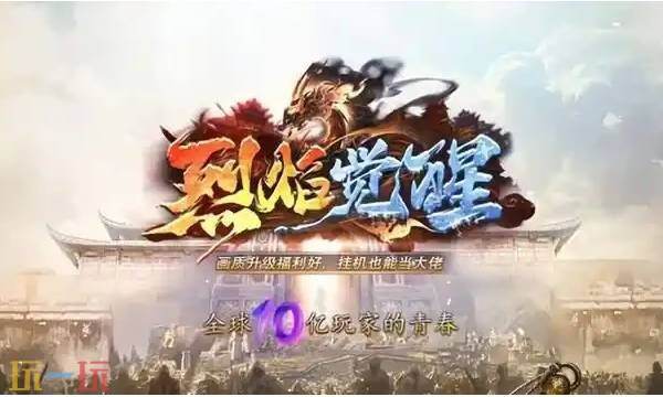 烈焰觉醒手游官网入口-烈焰觉醒官方网站首页