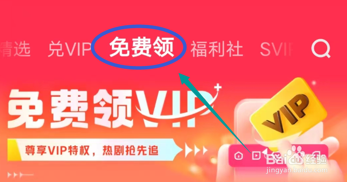 优酷视频APP怎么免费领会员 - 优酷视频APP怎么免费领会员