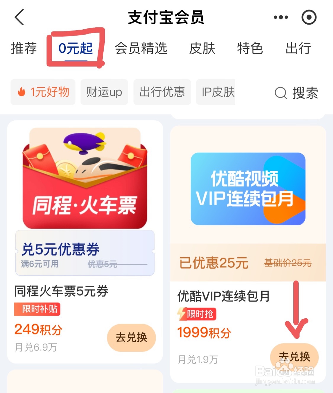 支付宝上怎么兑换免费的优酷会员 - 支付宝上怎么兑换免费的优酷会员