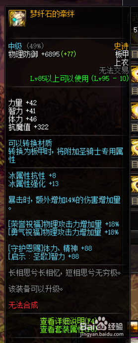 《DNF》全职业哈林史诗防具推荐 - 黑暗武士_DNF全职业哈林史诗防具选择_全职业哈林SS防具推荐