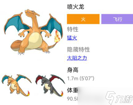 《宝可梦朱紫》喷火龙配招攻略 喷火龙技能搭配