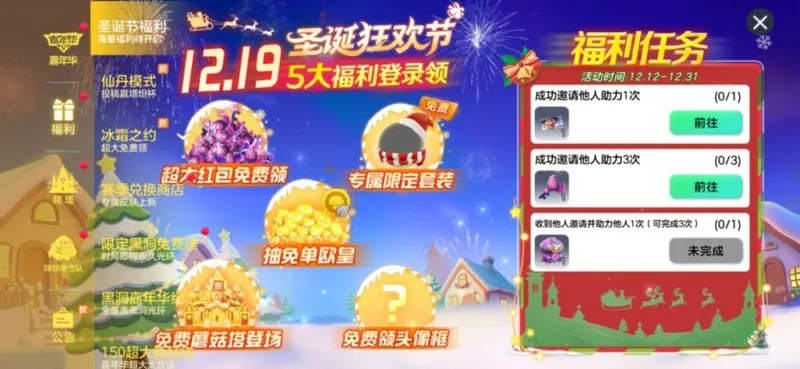 《球球大作战》圣诞巨行星上线-冰雪大乱斗与多重福利回归