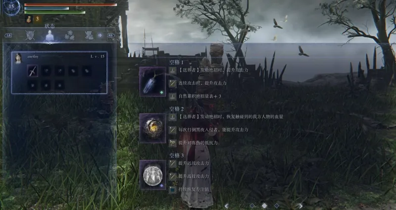 《艾尔登法环》黑夜君临送葬者职业配装推荐-送葬者职业配装思路详解