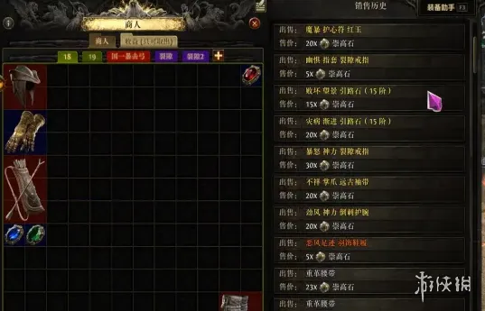 《流放之路2》集市记录查看方法-轻松掌握交易历史