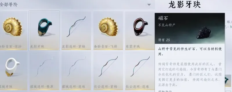 《燕云十六声》速刷磁石金碧石屑材料攻略-高效获取方法详解