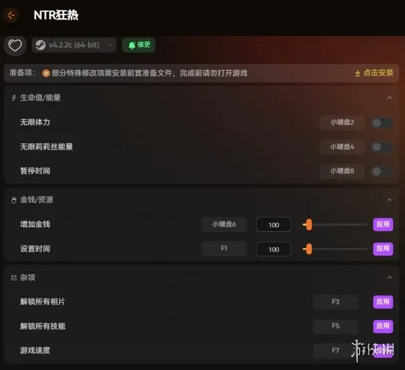 《NTR狂热》修改器推荐-解锁所有相片技能及属性编辑
