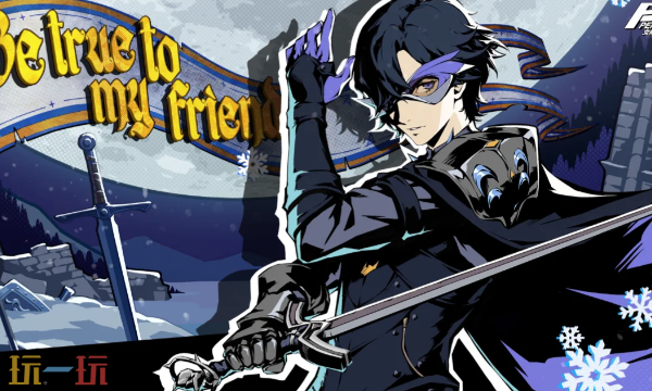 《女神异闻录：夜幕魅影》新角双胞胎狱卒技能介绍