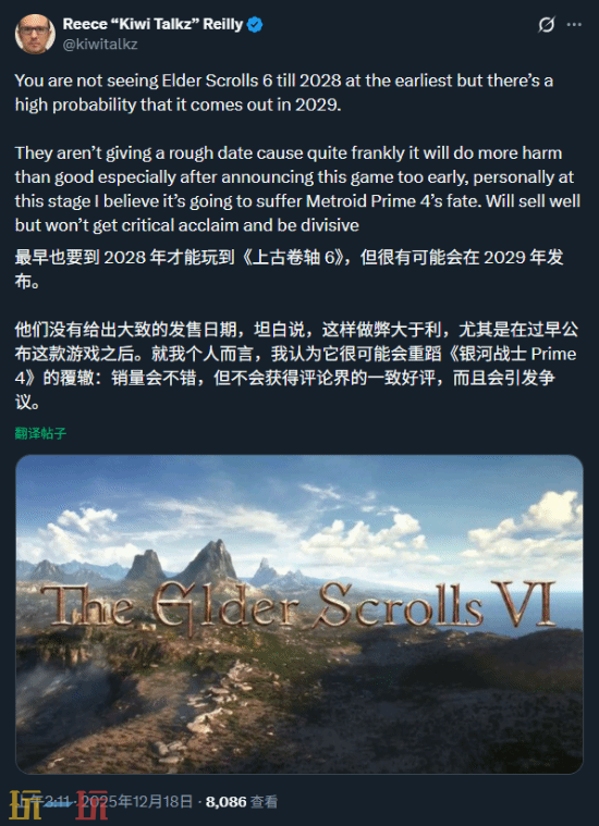 知名爆料人预测《老滚6》最早2028年发售