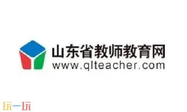 山东省教师教育网登录入口 山东省教师教育网登录中心