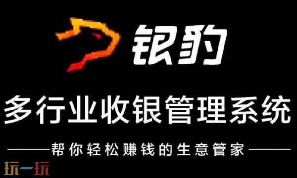 银豹收银系统官方网站 银豹收银官方网站首页