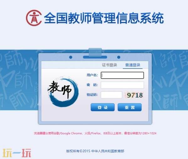 全国教师个人信息查询 全国教师信息查询网