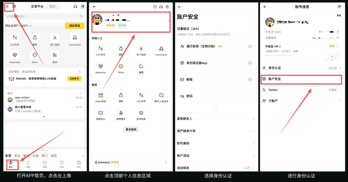 币安购买USDT和比特币教学