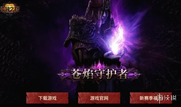 diablofans游戏攻略