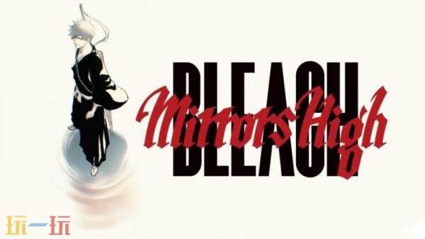 《死神》全新手游《BLEACH Mirrors High》公布！2026年夏季发布