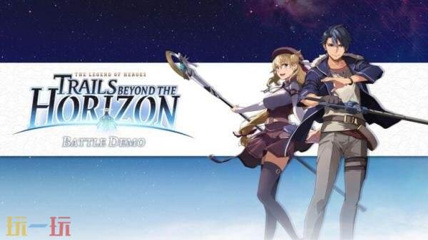 《英雄传说：Trails beyond the Horizon》故事和战斗试玩版已发布
