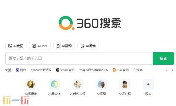 360搜索引擎网址是什么 360搜索引擎入口官网