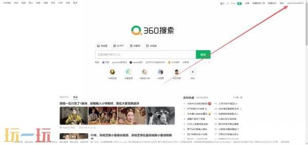 360搜索的网址是什么 360搜索官网入口