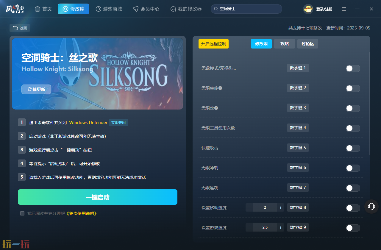 铁血联盟3修改器最新版下载 铁血联盟3风灵月影修改器
