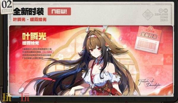 绝区零2.5版本什么时候上线 2.5版本上线时间介绍