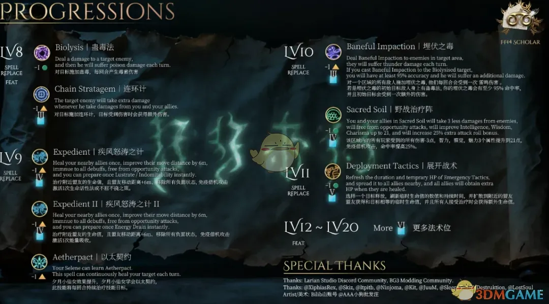 《博德之门3》最终幻想14学者职业MOD