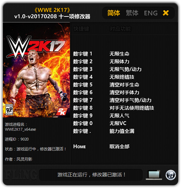 WWE2K17修改器