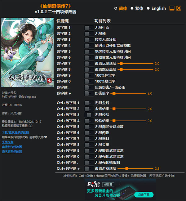 仙剑奇侠传7修改器风灵月影版下载