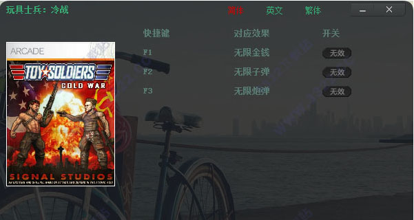 玩具士兵冷战修改器