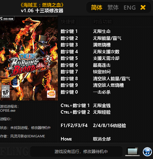 海贼王燃烧之血多项修改器下载