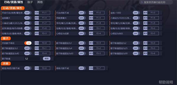 活侠传十七项修改器