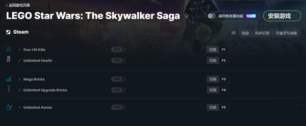 乐高星球大战天行者传奇五项修改器