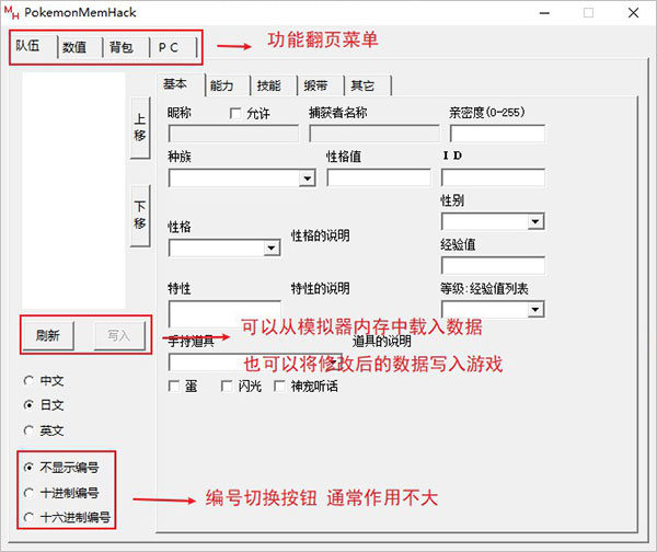 GBA口袋妖怪修改器中文版pc下载