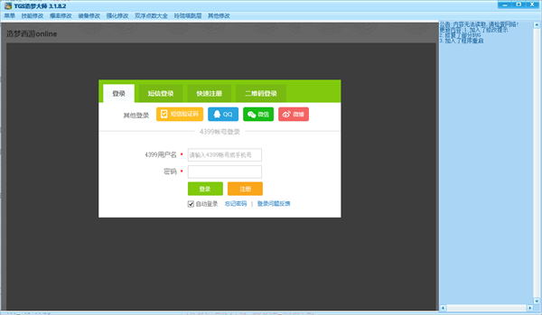 造梦大师tgs下载