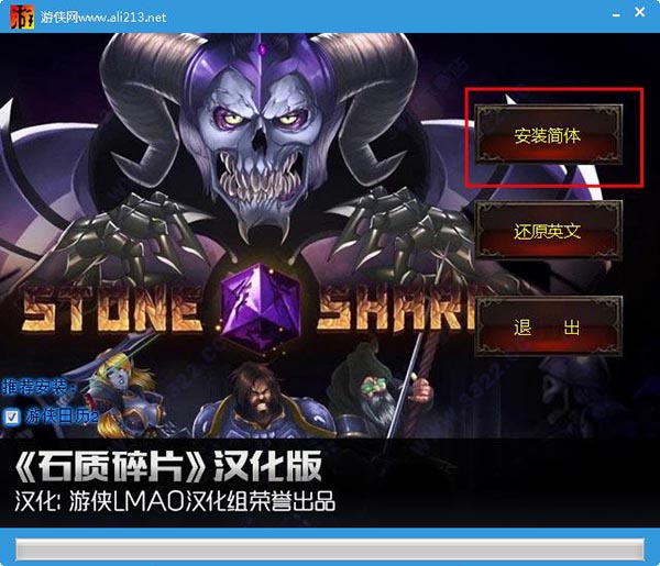 石质碎片汉化补丁