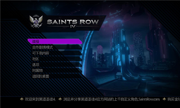 黑道圣徒4中文补丁下载