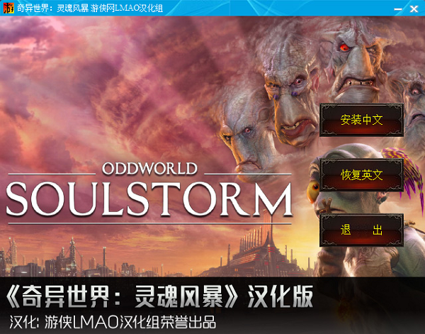 奇异世界灵魂风暴中文补丁下载