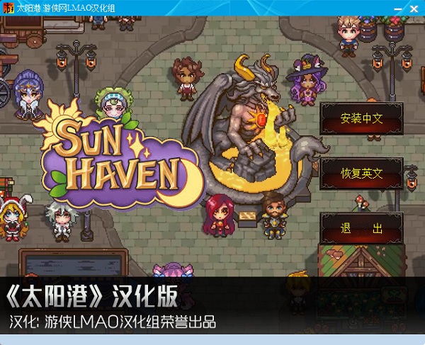 太阳港中文补丁下载
