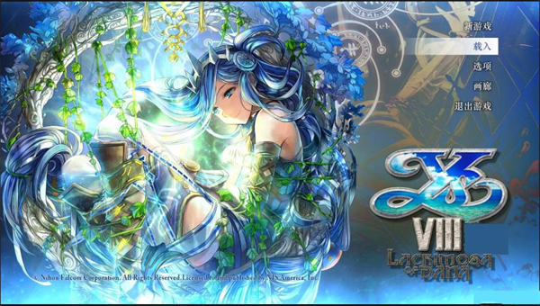 伊苏8中文版下载