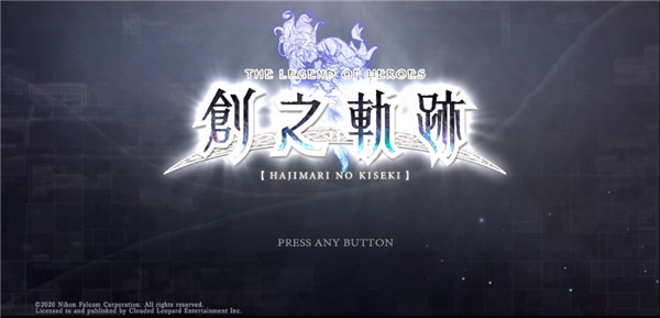 英雄传说创之轨迹中文版下载