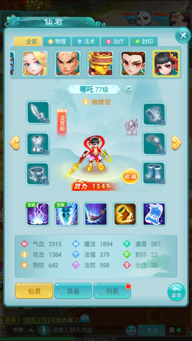 《逍遥情缘》手游哪吒仙君-单攻群伤双优战将解析